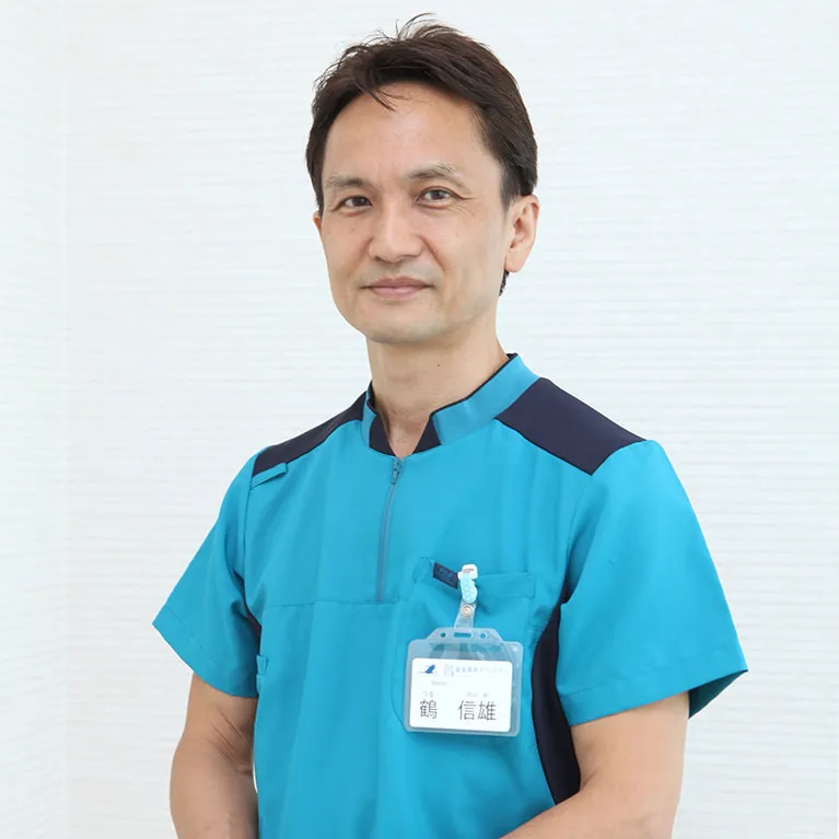 院長 鶴 信雄